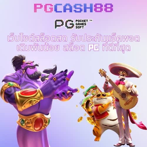 สล็อต pg ทดลองเล่นฟรี