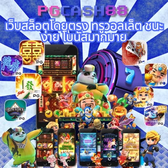 สล็อต pg ทดลองเล่นฟรี
